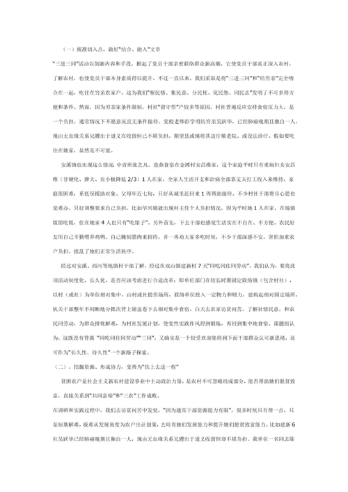 三进三同调研研究报告.docx