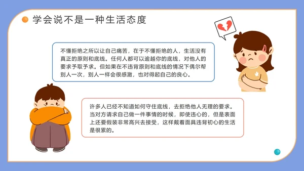 蓝色卡通手绘学会说不主题班会PPT模板