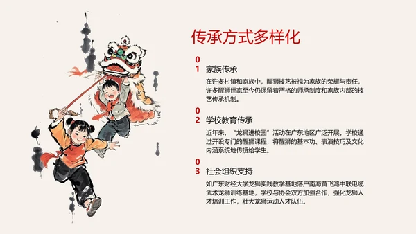 红色水墨风中国传统文化醒狮PPT模板