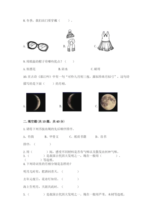 教科版二年级上册科学期末测试卷（完整版）.docx