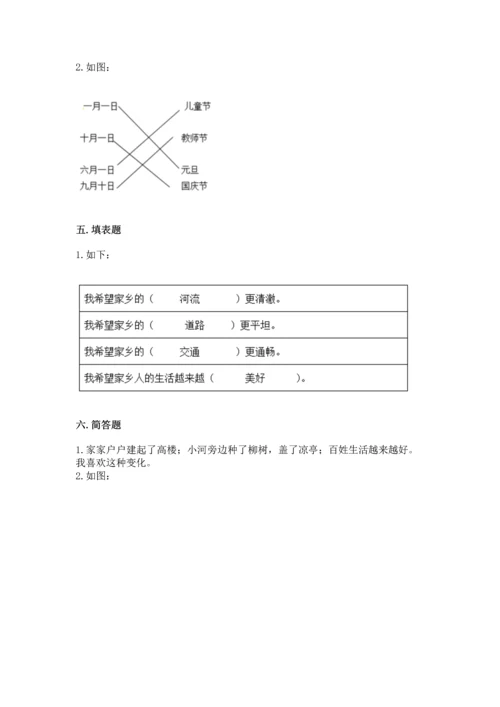 部编版二年级上册道德与法治 期末测试卷【考点提分】.docx