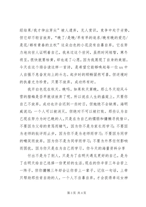 初中秋季开学典礼讲话稿.docx