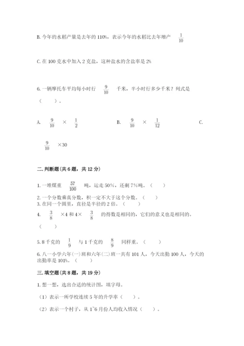 人教版小学六年级上册数学期末测试卷答案下载.docx