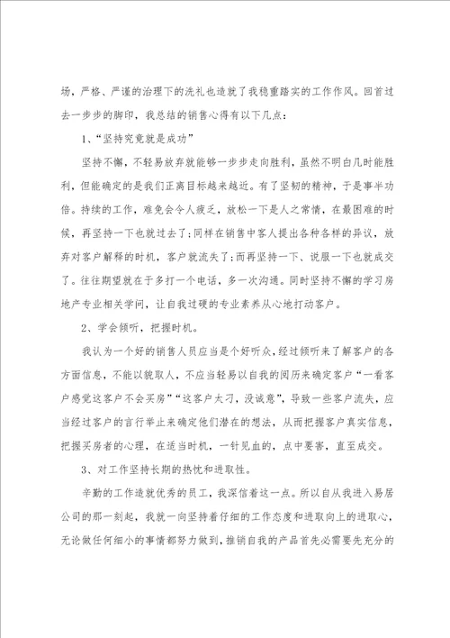 销售工作心得体会范文五篇