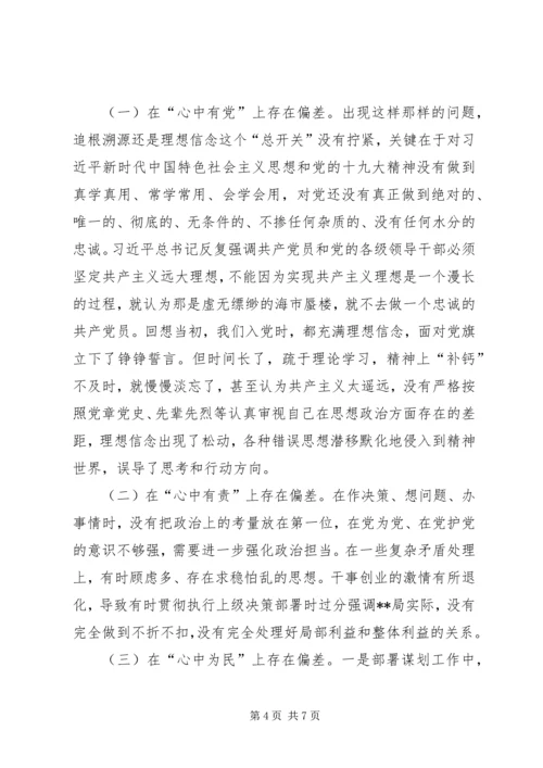 对照党章党规深刻查找问题认真分析原因迎头进行整改.docx