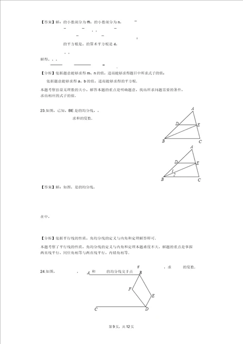 福建省龙岩市新罗区莲东中学20172018学年七年级下第一次月考数学试卷解析版