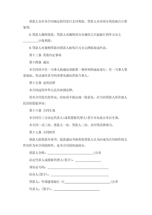抵押借款合同58模版