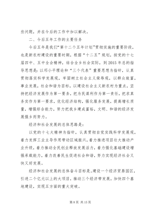 某乡党代会工作报告最后稿.docx