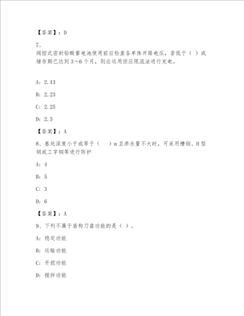 全国一级注册建筑师精选题库含答案（精练）