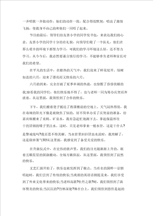 快乐的儿童节作文700字七篇范文