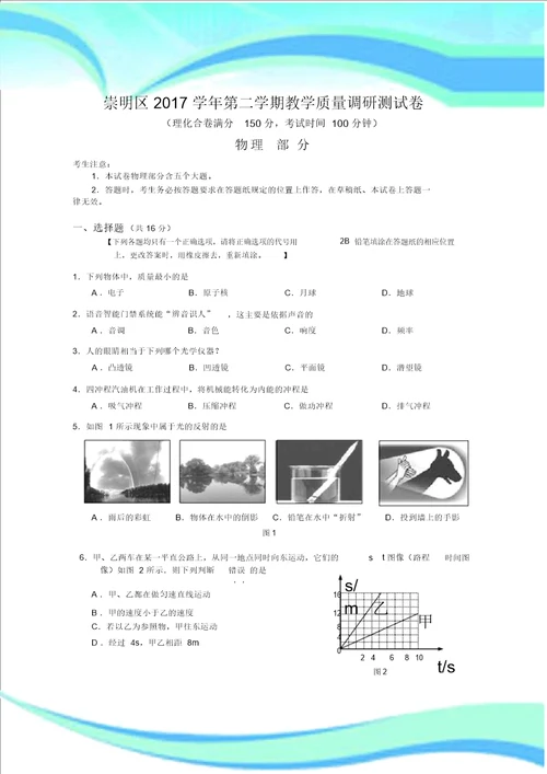 上海市崇明区初三物理二模考试word版