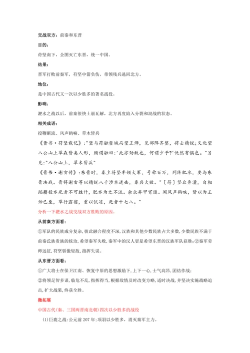 第19课 北魏政治和北方民族大交融  教案