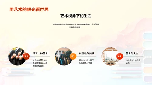 艺术生活观