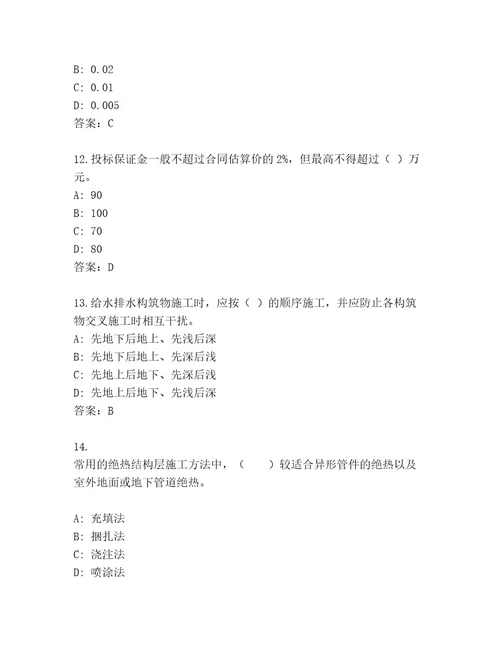 内部一级建造师考试含答案实用