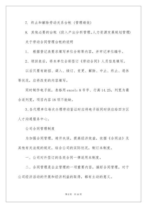 公司合同管理台账.docx