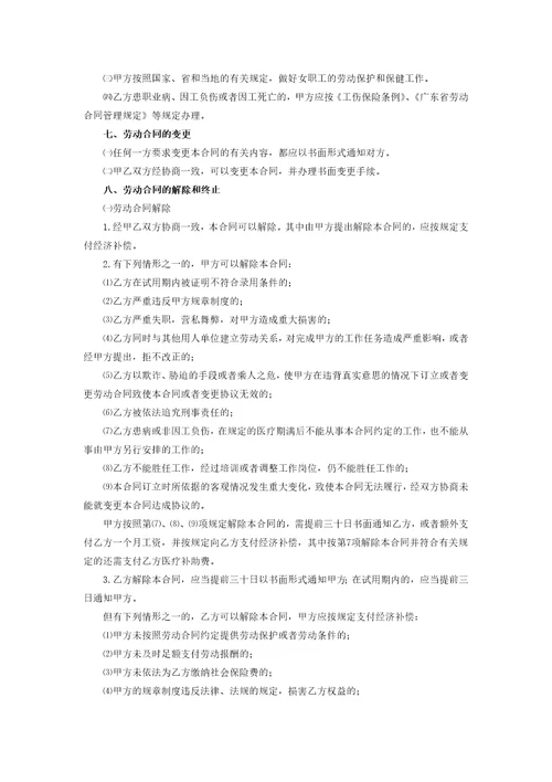 淘宝劳动合同