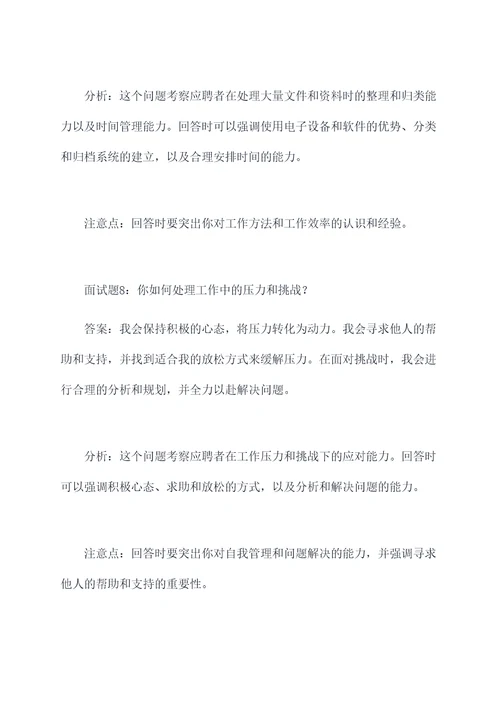 天粮集团文员工作面试题