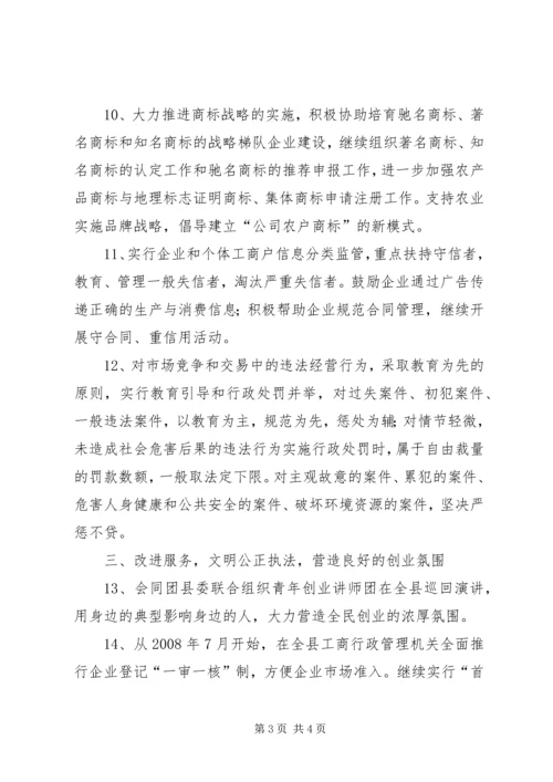 充分发挥工商行政管理职能作用不断创新社会管理科学化水平 (2).docx