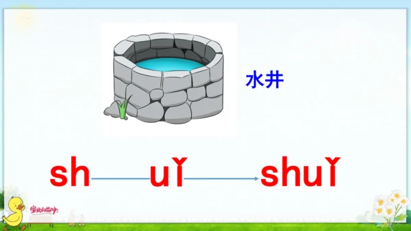 汉语拼音9  ai  ei  ui 课件