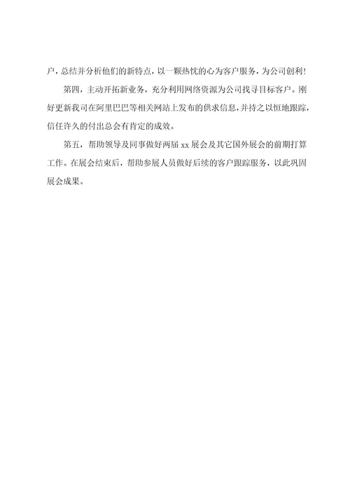 十一月份业务员工作计划,十一月业务员工作计划,业务员十一月工作计划