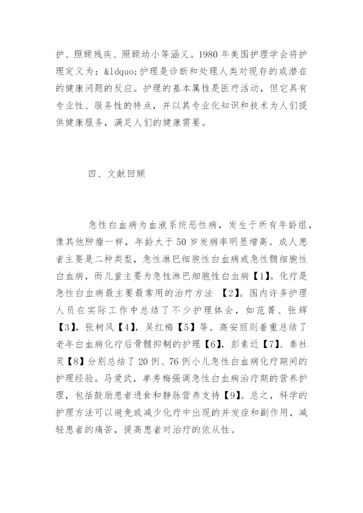 医护专业毕业论文开题报告.docx