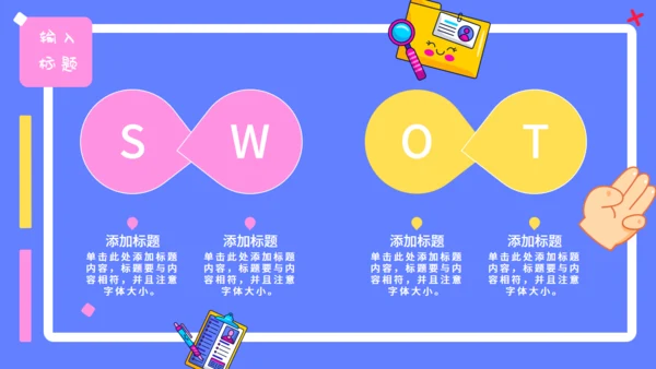 可爱卡通贴纸风行业汇报通用PPT模板