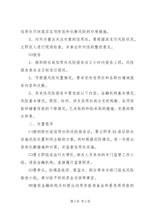 金融风险防范工作预案 (6).docx