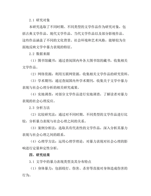 文学中的暴力表现与社会心理分析