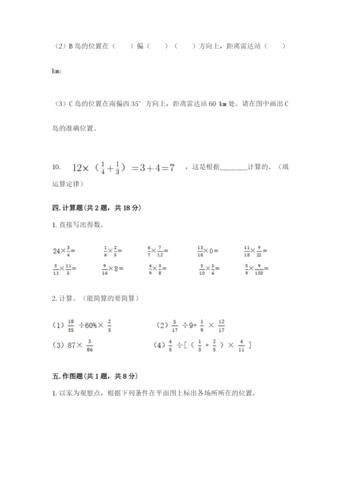 2022人教版六年级上册数学期末测试卷有解析答案.docx