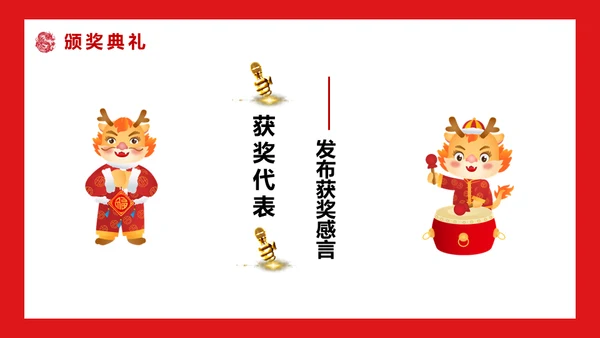 开门红公司联欢晚会通用PPT模板