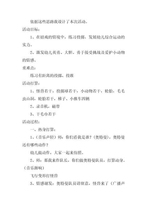中班游戏打怪兽教案反思