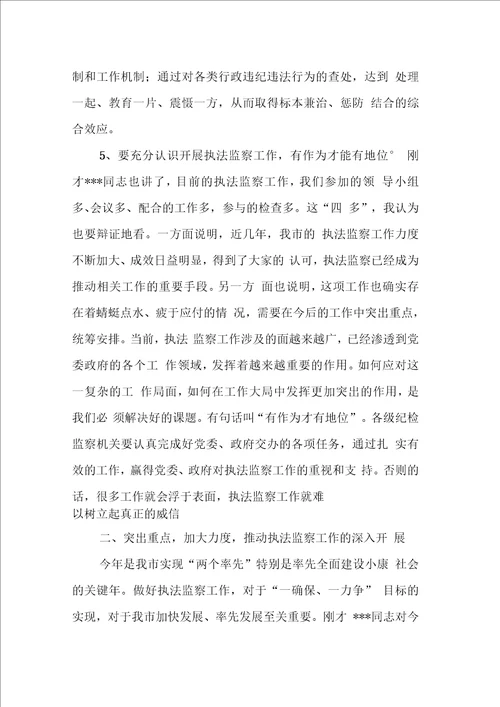 在全市执法监察工作座谈会上的讲话