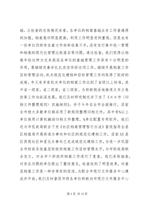 档案局业务处某年工作总结XX年计划 (4).docx