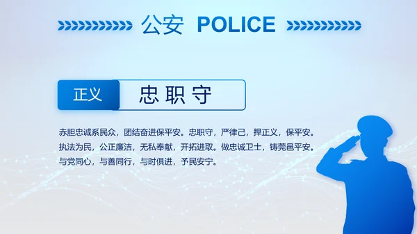 蓝色大气公安信息化建设动态PPT模板
