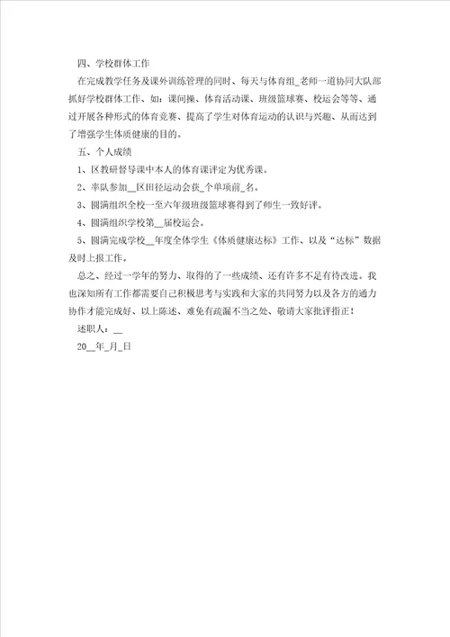 标准的教师学年述职报告五篇