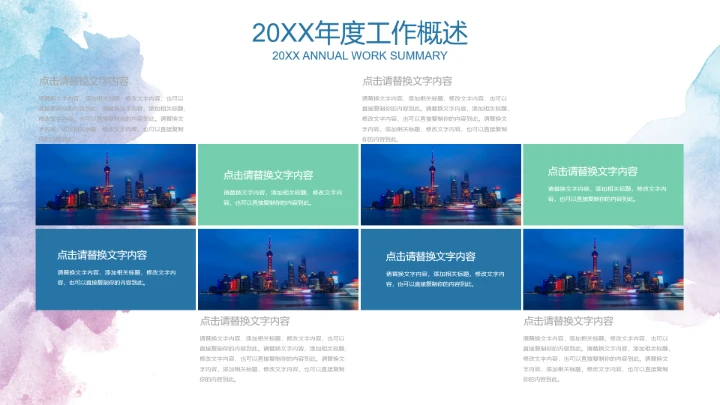 水彩花卉职业规划PPT模板