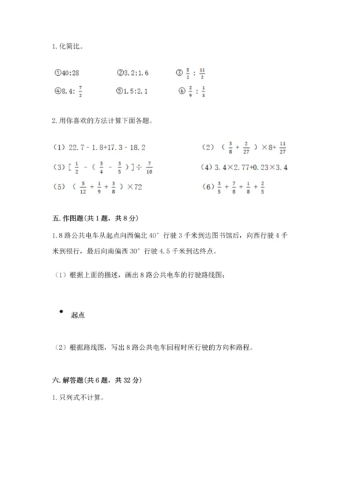 小学数学六年级上册期末测试卷附答案（考试直接用）.docx