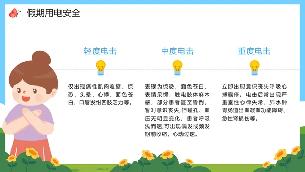 卡通手绘儿童小学生暑假安全教育PPT模板