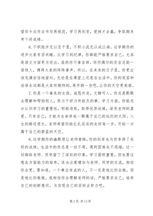 六年级秋季学生评语.docx