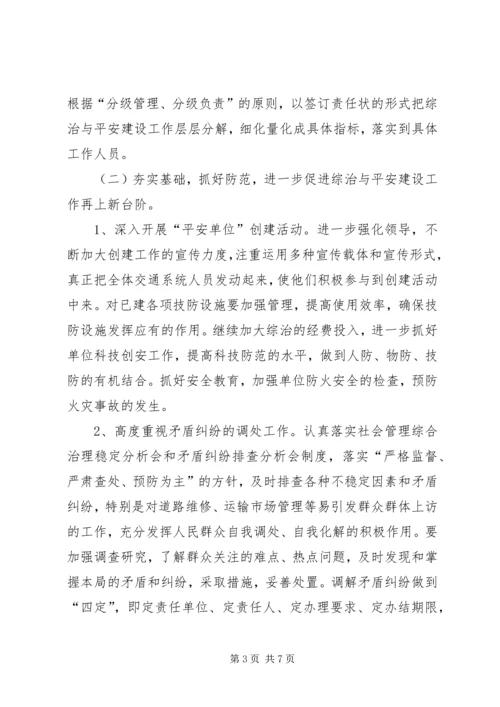 社会管理暨平安建设工作计划.docx
