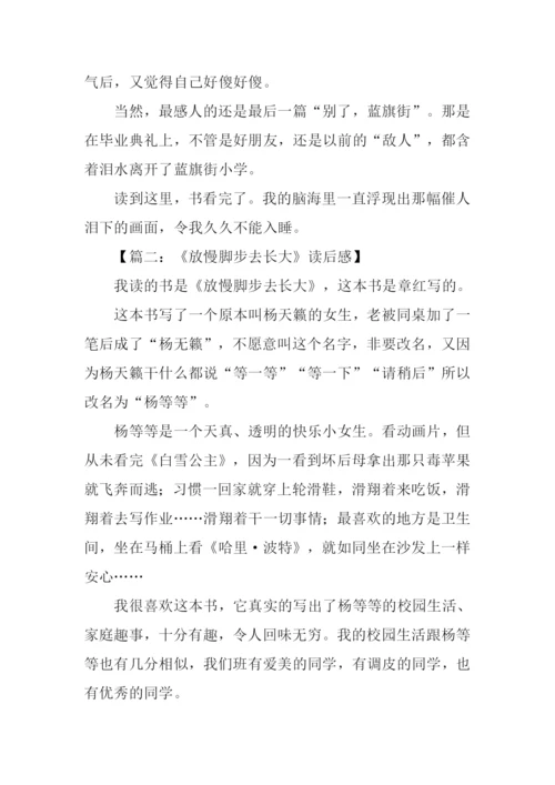 放慢脚步去长大读后感-2.docx