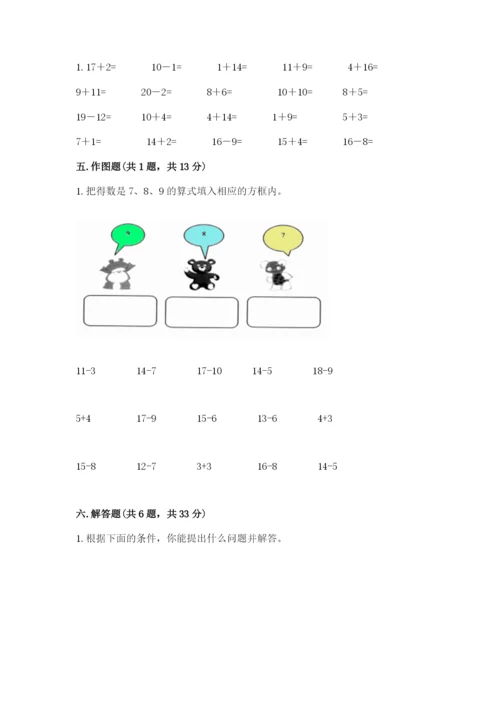 人教版一年级下册数学期末测试卷及完整答案（有一套）.docx
