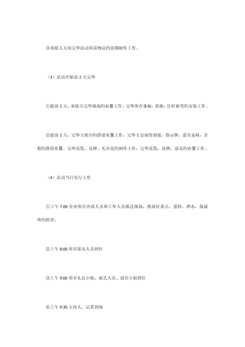 大型企业开业典礼策划方案案例.docx