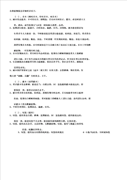 某港周边绿地绿化管养施工组织设计DOC39页正式版