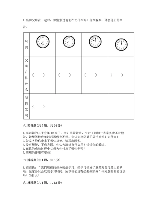 部编版小学四年级上册道德与法治期中测试卷附答案（培优）.docx