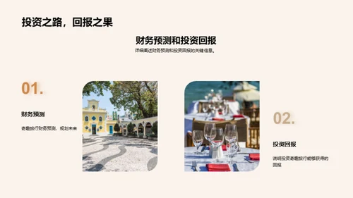探秘奇趣旅行
