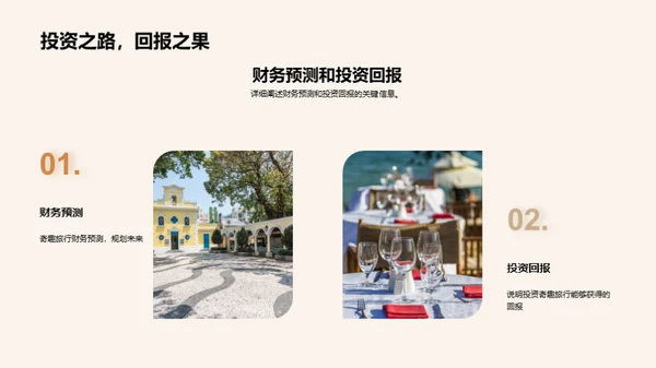 探秘奇趣旅行