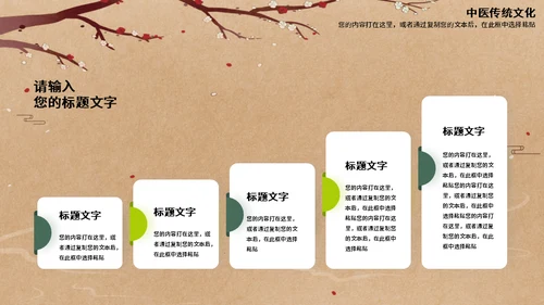 本草纲目传统中医草药养生之道通用PPT模板