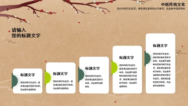 本草纲目传统中医草药养生之道通用PPT模板