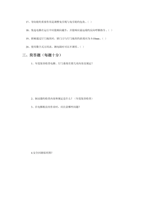 2023年电梯工程师考试题.docx